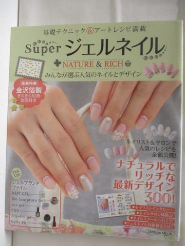 【書寶二手書T9／美容_B4A】高_super??????nature & rich_日文
