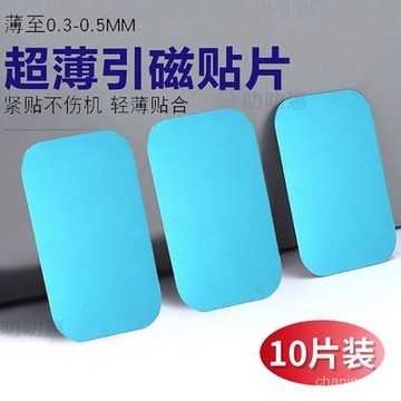 貨✔貨✔貨✔引磁片超薄帶膠磁吸貼片車載手機引磁片方形小夜燈貼片酷壁斃燈🔥815🔥 RAKB