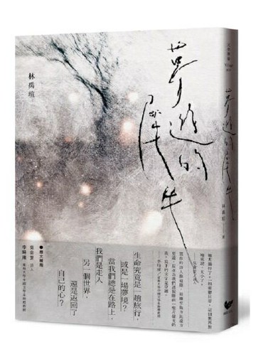 夢遊的犀牛【城邦讀書花園】