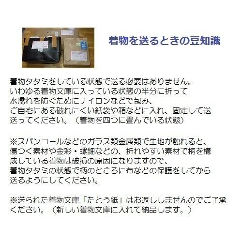 振袖クリーニング　丸洗い　3点セット(振袖・襦袢・帯)　丁寧な下洗いシミ抜き付きで綺麗な仕上がりです。