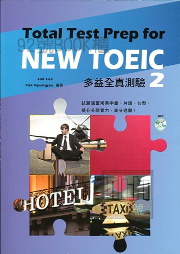 書林應試高手多益全真測驗2