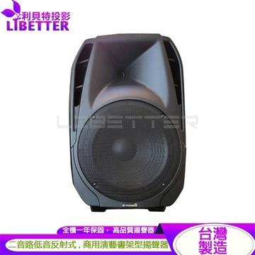 亦聲YI SHENG HQ-150 二音路低音反射式 書架型展演商用喇叭(1對)