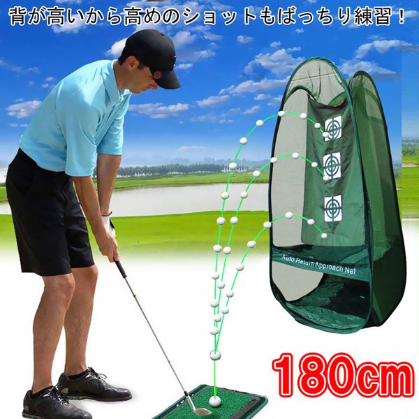 アプローチネット 自宅 室内 庭 屋外 180cm ゴルフ 練習器具 練習用 ゴルフネット 的 大型 縦長 アプローチ練習 コンパクト 折りたたみ スリム 持ち運び 通販 Lineポイント最大0 5 Get Lineショッピング
