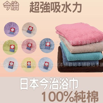 【台灣現貨 24H發貨】日本今治毛巾 浴巾 大浴巾 純棉 單條販售