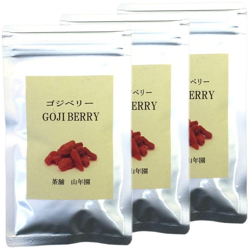 無添加100%ゴジベリー クコの実 70g×3袋セット 巣鴨のお茶屋さん 山年園