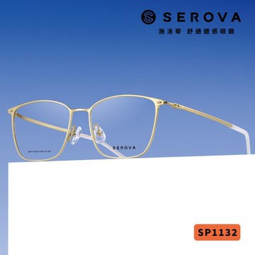 SEROVA 輕盈鈦系列 方框光學眼鏡/共4色#SP1132