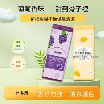 🔥台灣夯貨+99免運✨特價】多葡萄洗衣皁旅行便攜領口衣袖肥皂洗手香皂皁洗化妝刷