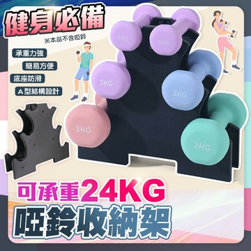 健身必備耐重專業3層啞鈴收納架-E【QIDINA】