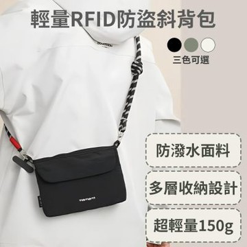【輕量RFID防盜斜背包】護照包 手機包 出國防盜側背包 隨身小包 斜肩包 出國旅遊 貼身包