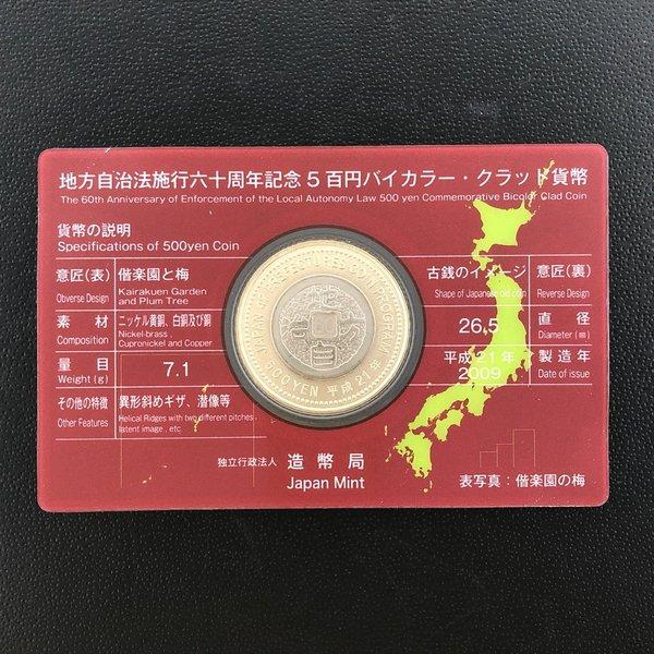 地方自治法施行60周年記念 5百円バイカラー・クラッド貨幣「茨城県」Ａセット（単体） 500円 記念 コイン 記念硬貨 貨幣セット 都道府県