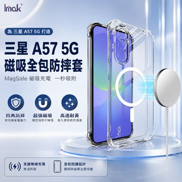 Imak 艾美克 SAMSUNG 三星 A57 5G 全包防摔套(氣囊)(磁吸款) 保護殼 防摔殼 氣囊套 透明套 德洋