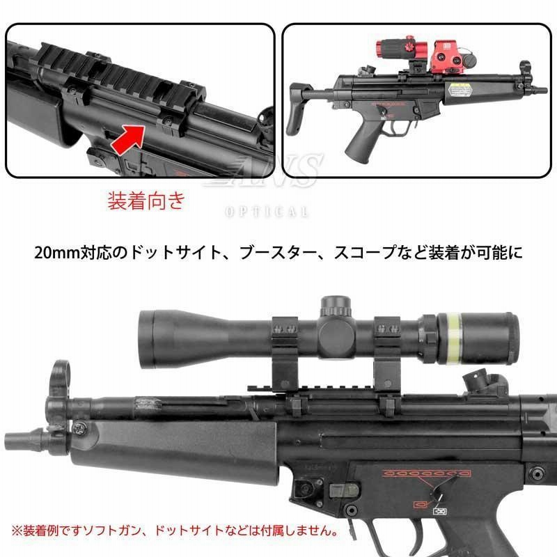 MP5 G3用 アルミ製 20mm ベースマウント 全長 12cm マウントベース