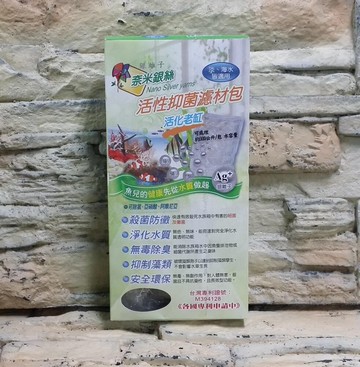 【西高地水族坊】台灣佑原科技 活性抑菌濾材包 奈米銀絲 XXL