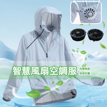 【台灣出貨】防曬服 空調服 防曬外套男 涼感衣 女生涼感外套 防風外套 風扇衣 釣魚衣 抗uv 外套 夏天外套防曬衣