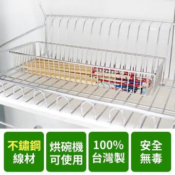 將將好餐廚 烘碗機置物籃