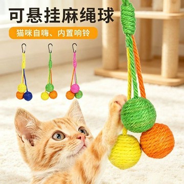 【48時熱賣】貓玩具劍麻球麻繩球磨牙磨爪毛線球可懸掛發聲繩結逗貓球寵物用品