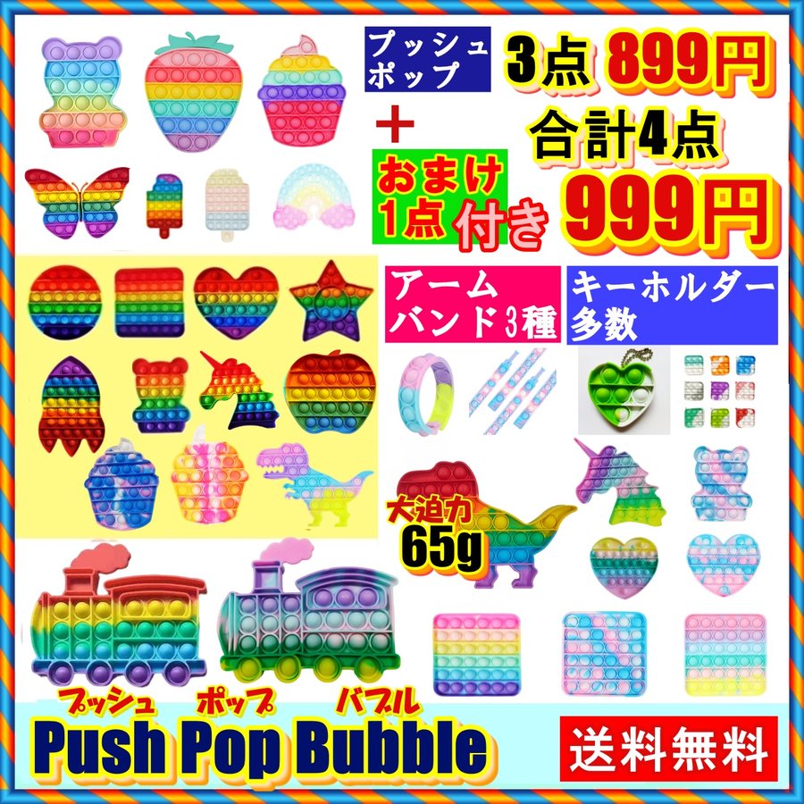 プッシュポップ プッシュポップバブル push pop ポップイット セット 3個 安い 恐竜 こぐま おもちゃ 通販  LINEポイント最大0.5%GET | LINEショッピング