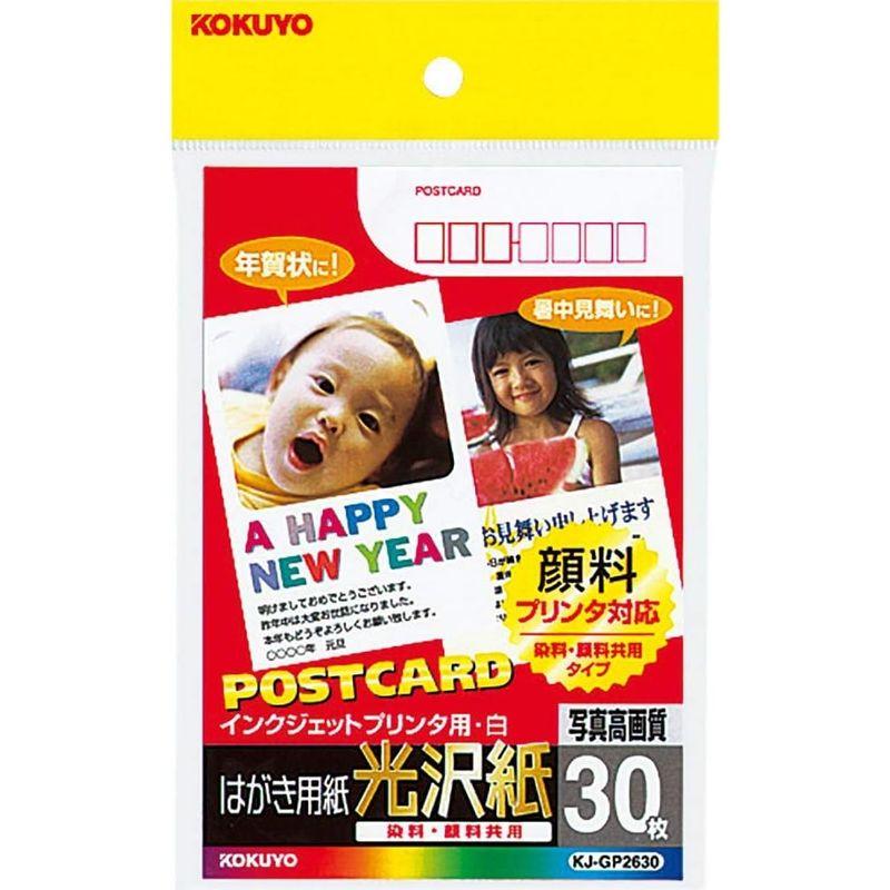 コクヨ インクジェット用 はがき用紙 光沢紙 染料顔料共用 郵便番号枠あり 30枚 KJ-GP2630N まとめ買い5冊セット