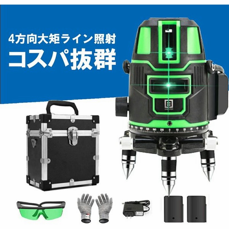 レーザー墨出し器 水平器 グリーンレーザー レーザーレベル 5ライン 5線6点 自動補正 4方向大矩ライン照射モデル  【バッテリー2個付き】1年保証付き 通販 LINEポイント最大0.5%GET | LINEショッピング