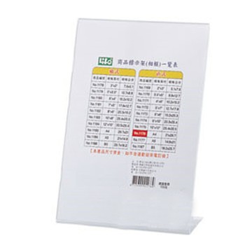LIFE 商品標示架-直 B5﹙18.2*25.7cm﹚