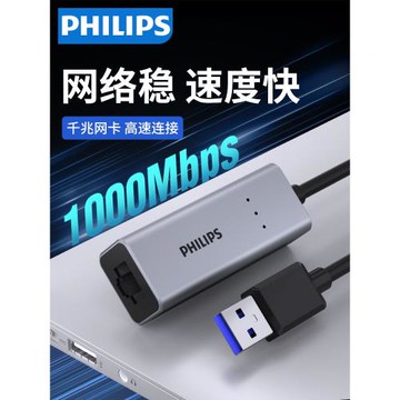 飛利浦usb轉網口有線轉接口rj45連接頭千兆網絡電腦網卡寬帶轉換器以太網線typec擴展塢筆記本臺式機switch