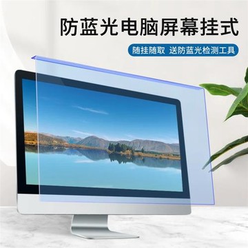 防藍光電腦屏幕罩隔板高清臺式顯示器護眼防藍光亞克力保護屏掛式電腦保護膜筆記本掛式免貼21.5/24英寸護眼