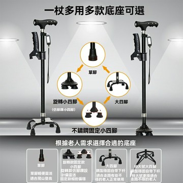 【四腳防滑帶燈】老人柺杖 伸縮柺杖 鋁合金柺杖 助行器 手杖 登山杖 輕便便攜 可調節高度 夜間照明 防滑耐磨 老人出行必備