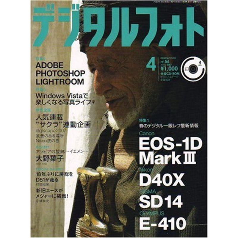 デジタルフォト 2007年 04月号 雑誌