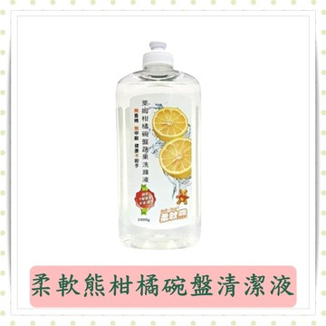 柔軟熊檸檬洗碗精/萊姆柑橘碗盤洗滌液1000ml/罐/柑橘/碗盤清潔液/洗碗精/洗碗