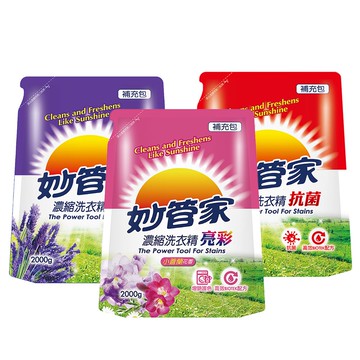 【蝦皮直營】妙管家 濃縮洗衣精補充包 2000g 抗菌 亮彩 中性