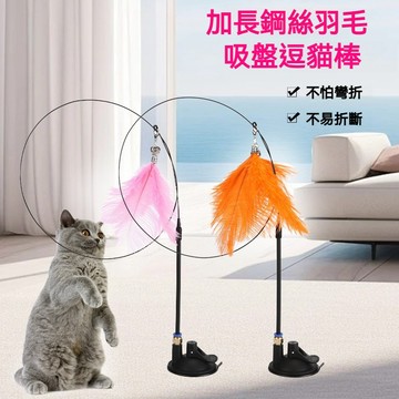 【萌寵家園】精品優選 寵物玩具 貓咪玩具 逗貓棒 逗貓桿 吸盤逗貓棒 自動逗貓棒 逗貓玩具 逗貓神器 自動逗貓 貓用品