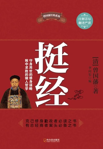 【電子書】挺经