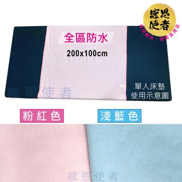 感恩使者 防水床單2M ZHCN2304 親膚 吸汗 防水中單 保潔墊 看護墊 臥床失禁墊