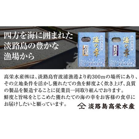 ふるさと納税 淡路島 高栄水産、いかなごくぎ煮とちりめんじゃこの