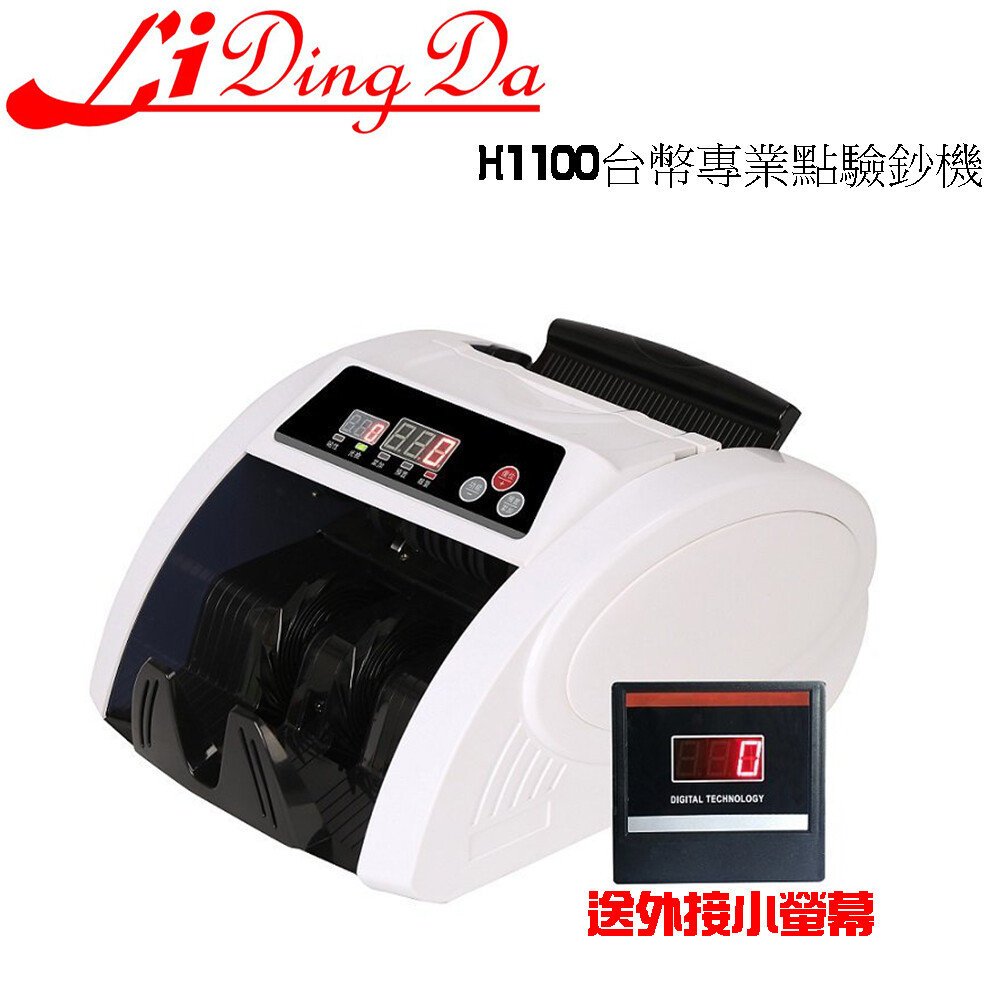 li ding da h-1100點驗鈔機(送外接小螢幕)加強驗偽程式+ai5磁頭磁頭+繁體操作]