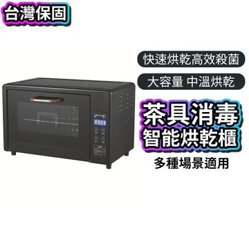 紫外線烘杯機 台式茶具消毒櫃 75℃熱風烘乾 迷你杯架 24H無菌儲藏 家用辦公茶水間收納殺菌