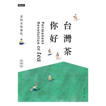 台灣茶你好（新增版）_Readmoo 讀墨電子書