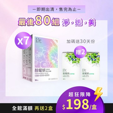 【直播推薦｜買7送2】醇耀妍PLUS+冰晶透白版 x7盒 (效期至2027.06)+(贈)醇耀妍綜合