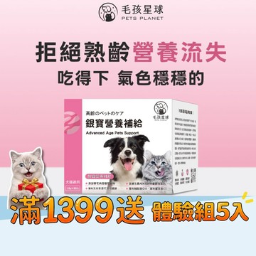 狗貓適用💯關節養護！銀寶熟齡營養補給保健粉(30包/盒) 維生素ADE+優質海藻鈣+管花肉蓯蓉+專利薑黃素C3+輔酵素