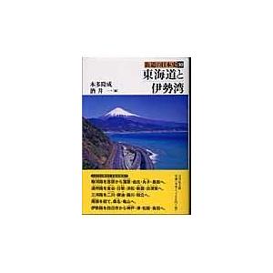 翌日発送・街道の日本史 ３０