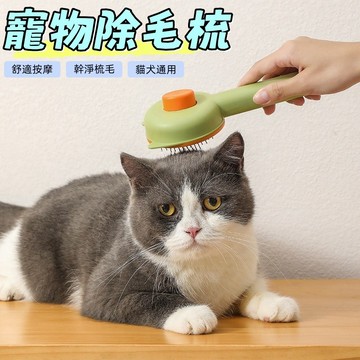 寵物除毛梳 寵物梳毛 貓梳子 寵物梳 貓咪梳子 梳毛刷貓咪 寵物針梳 貓餅梳 寵物梳子 貓咪梳毛 梳毛 刷毛器狗梳