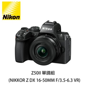 NIKON Z50 II 單鏡組 (NIKKOR Z DX 16-50MM F/3.5-6.3 VR) (公司貨)