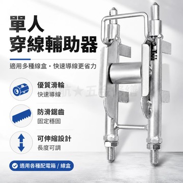 💞穿線器 穿線輔助器 穿線神器 單人穿線器 拉線輔助器 拉線器 穿線輔助滑輪 電工專用工 放線器
