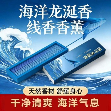🚚免運🚚臺灣出貨🚀【送贈品】藍色海洋龍涎香薰天然線香衛生間室內除臭持久薰香室內點燃香