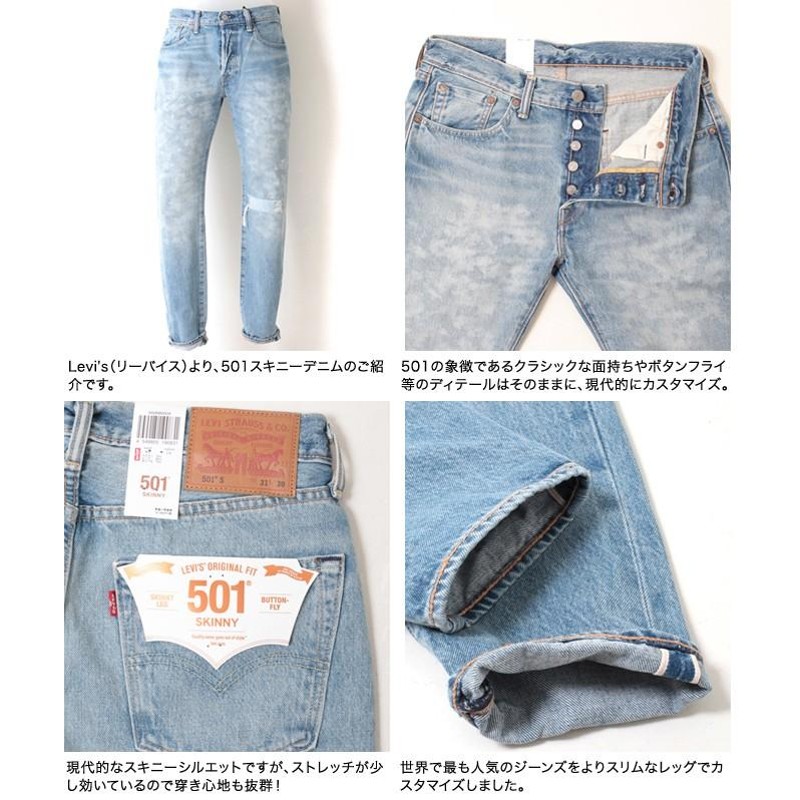 新作 メンズ Levi's（リーバイス） 501 Skinny スキニージーンズ 34268-0004 Woven - Denim 14oz  REW／ルゥ | LINEブランドカタログ