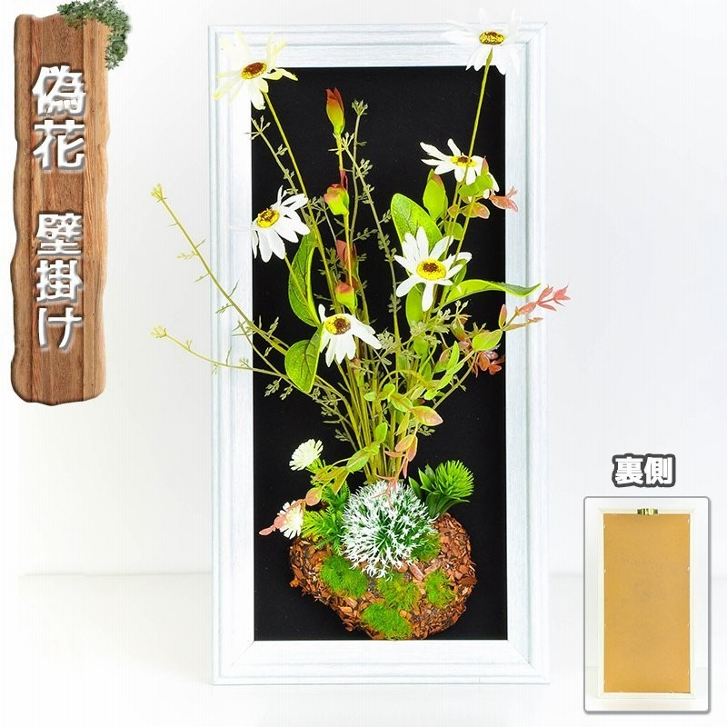 ウォールフラワー 花 壁飾り 造花 壁掛け フェイクフラワー インテリア アートフラワー アレンジ 壁 人工観葉植物 ホワイト デージー 通販 Lineポイント最大0 5 Get Lineショッピング