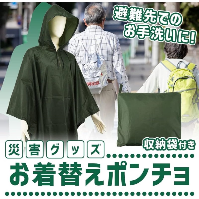 防災用ポンチョ 被るだけ レインコート 目隠し 着替え 収納袋付き 持ち運び アウトドア 災害( グリーン) | LINEブランドカタログ