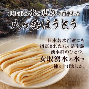 ふるさと納税 八ヶ岳 煮込みほうとう 200g (2人前x1袋) みそ付き   半生めん   横内製麺   山梨県 北杜市   常温   山梨 甲州名物 郷土料理 山梨県北杜市