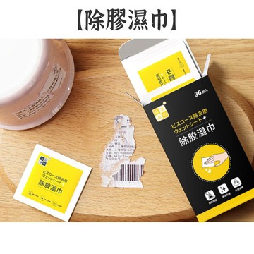 RAYRAYGO【除膠濕巾】除膠神器 除膠紙巾 除殘膠 去膠神器 除膠劑 黏膠去除劑 除膠棉片 除膠濕紙巾