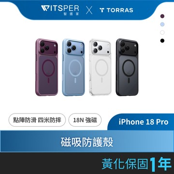 【 iPhone 18系列】TORRAS Guardian-Mag 磁吸防摔手機殼